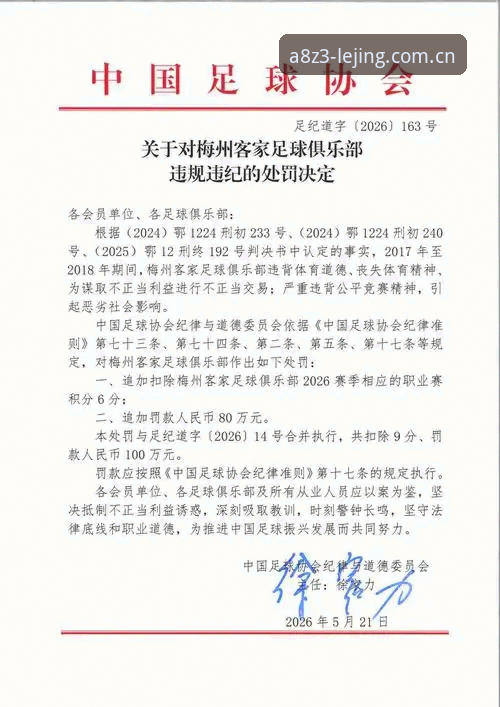 深度揭秘：足协第三批禁足令背后，65人黑名单如何震动中国足球圈？